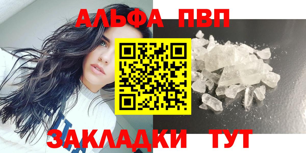 Воркута  А ПВП VHQ  Вход с VPN  А ПВП кристаллы 