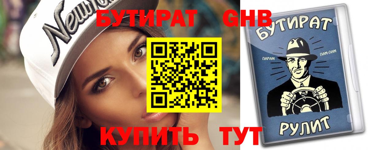 БУТИРАТ BDO 33%  Вход с VPN  Воркута 