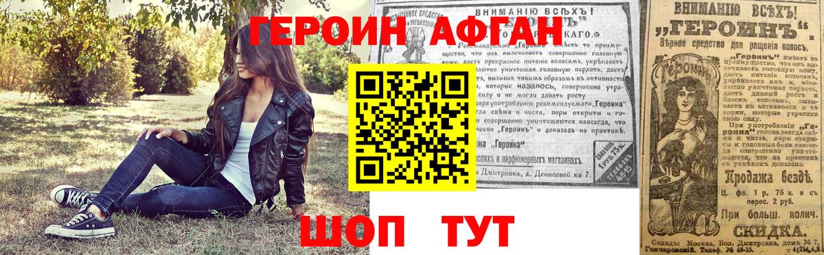 Героин Афган Воркута