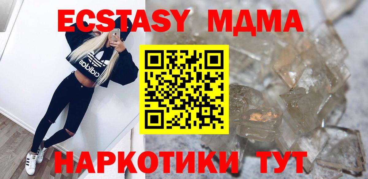 МДМА кристаллы Воркута
