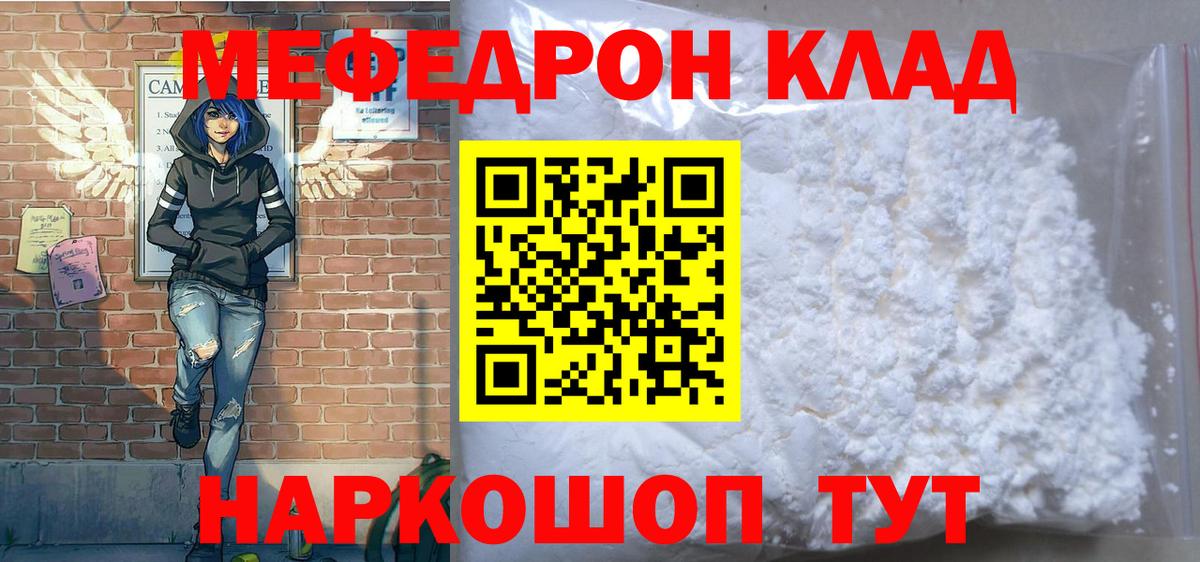 Мефедрон кристаллы Воркута